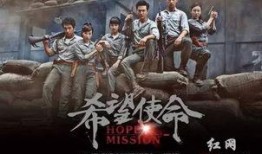 希望使命在线观看,在线观看之旅