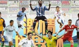 济南世界杯爆料事件视频,揭秘赛事幕后风云